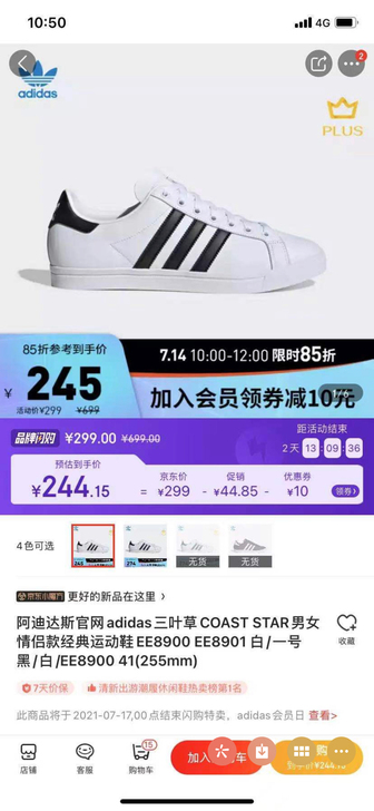 阿迪达斯小白鞋有8双 京东自营买的210包...
