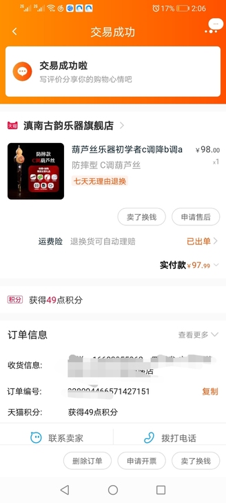 c调葫芦丝