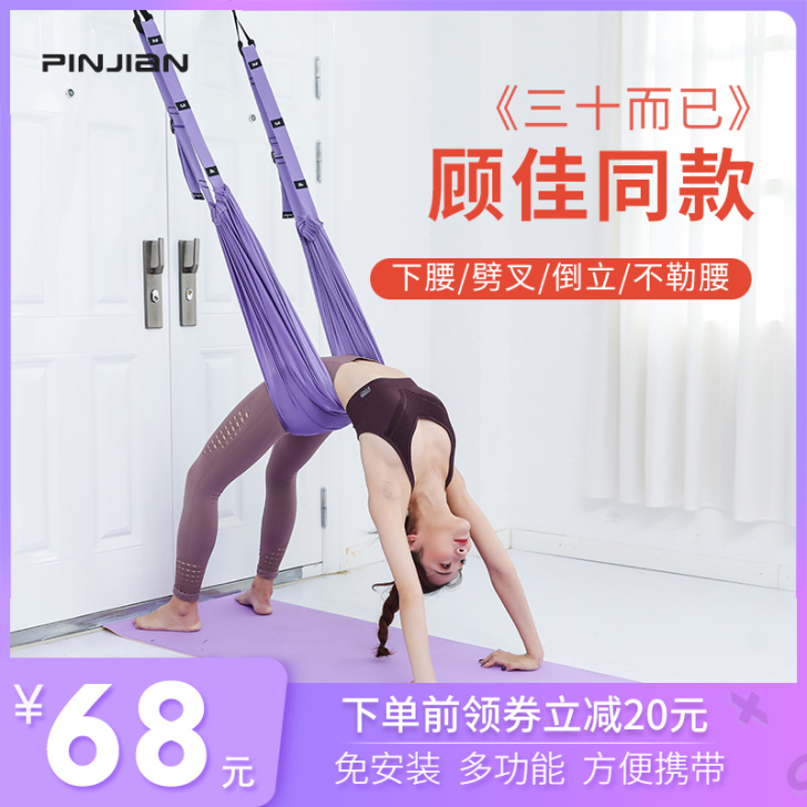拉力绳舞蹈瑜伽运动器材家用健身吊床女士下腰...