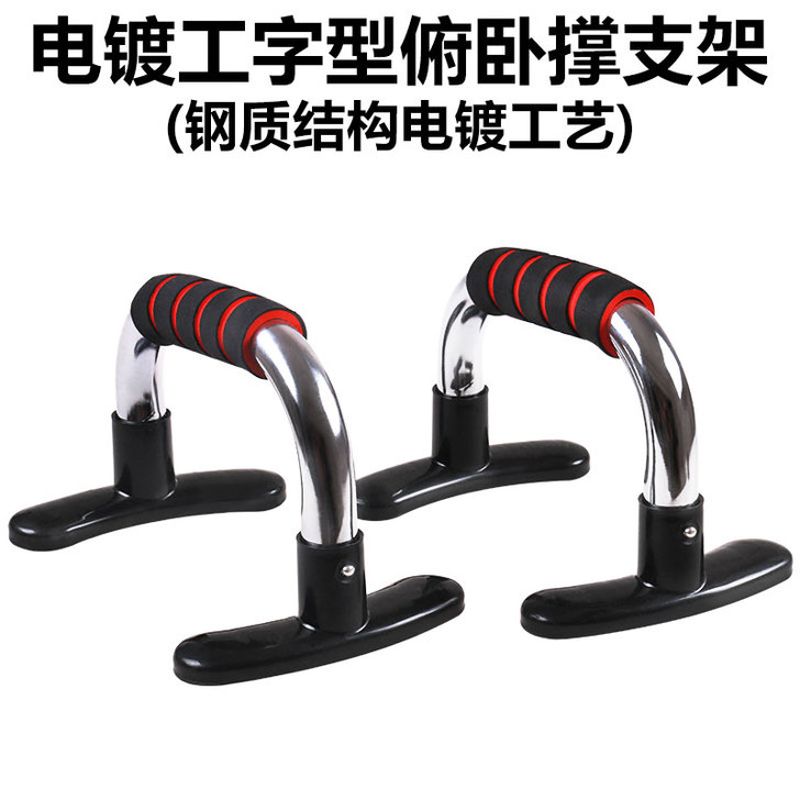 【盛夏热促价】俯卧撑支架男锻炼臂肌胸肌钢健...