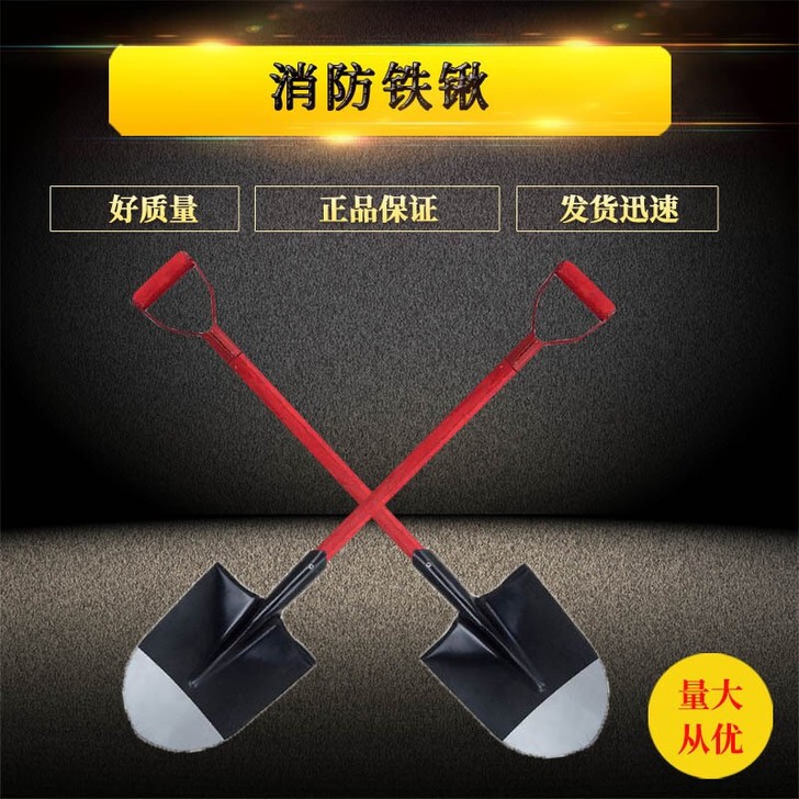 消防器材消防铲铁铲救援救生消防铁锹消防楸工...