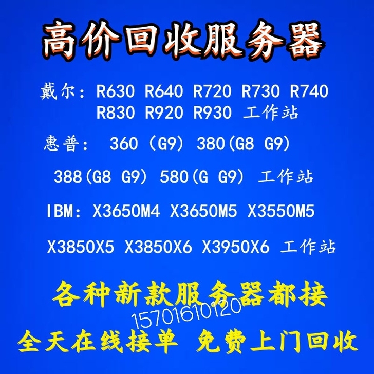 高价回收二手服务器 服务器配件，硬盘，内存...