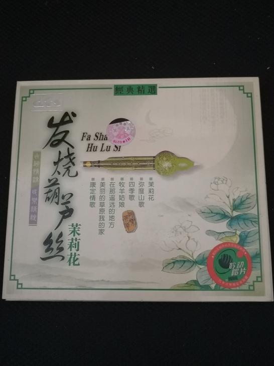 经典精选  发烧葫芦丝