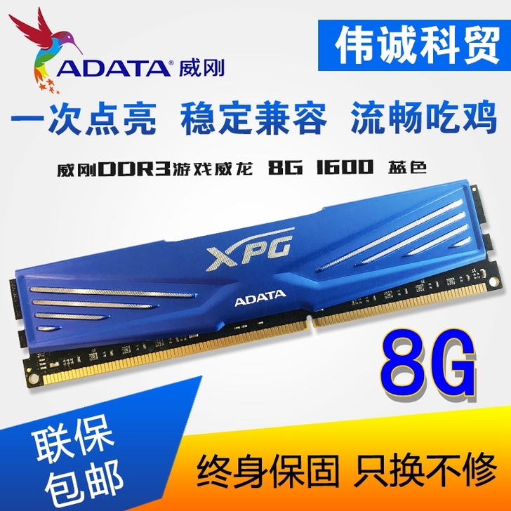包邮威刚游戏威龙DDR3 8G 1600台...