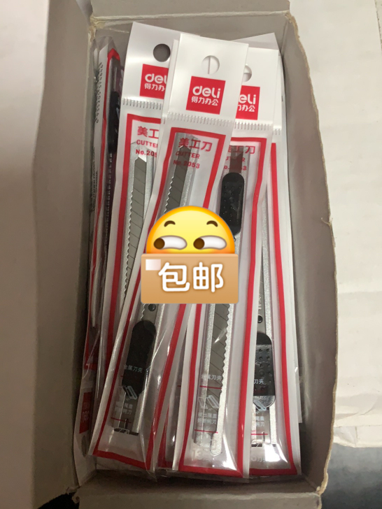 得力全新2052美工刀 不退不换 12把包邮