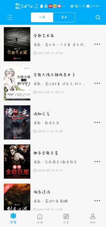 【免费小说漫画软件】