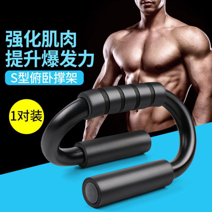 S型俯卧撑支架辅助健身速成神器材男锻炼胸腹...