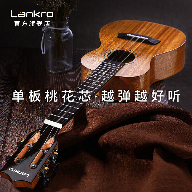 Lankro/兰可 尤克里里
