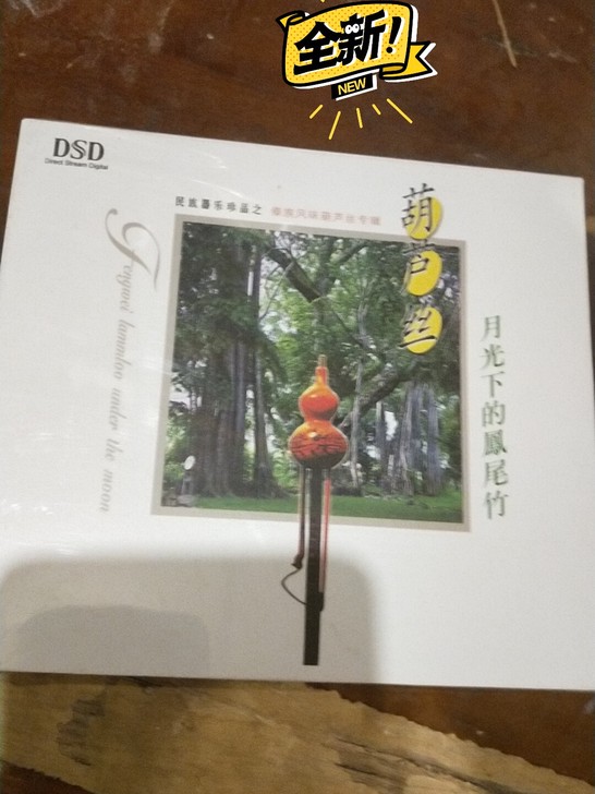【葫芦丝】