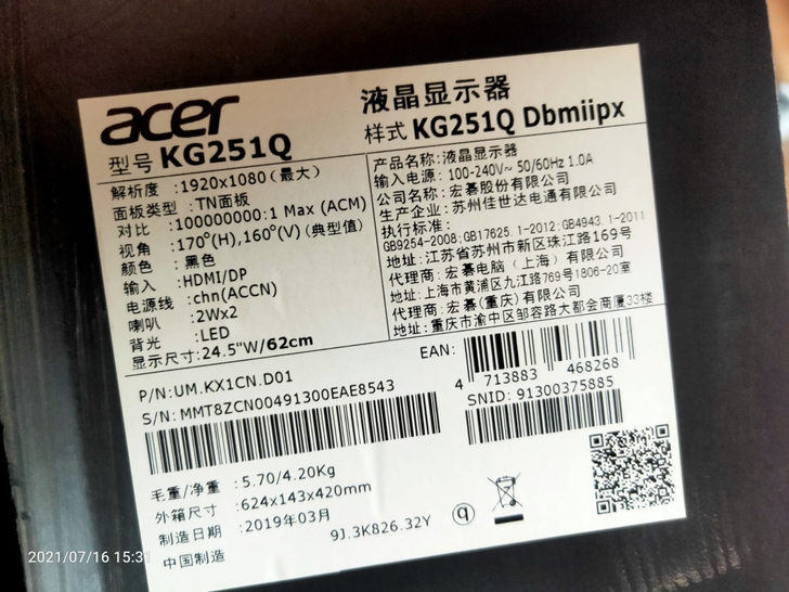 宏基24.5游戏显示器240赫兹，售后验货...