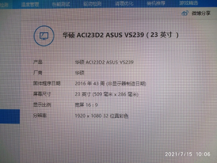 华硕23英寸显示器，华硕VS239NR显示...