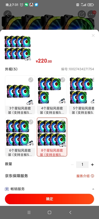 全新玩嘉 星钻幻彩电脑散热风扇12cmRG...