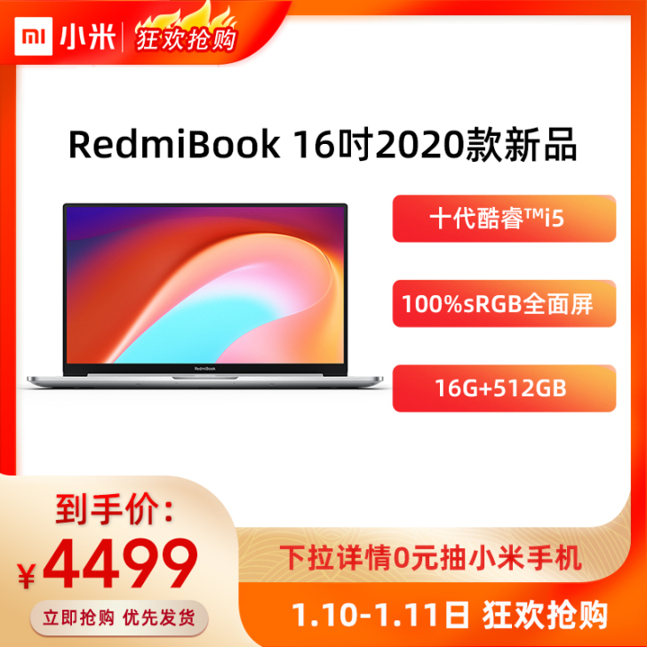 小米/RedmiBook 16增强版十代酷...