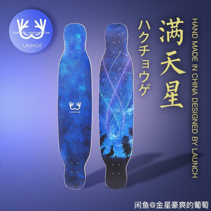 长板滑板发动满天星长板整板全新 一时脑热入手