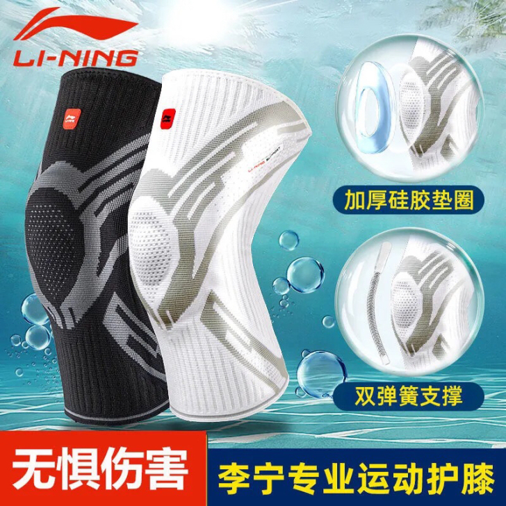 全新正品李宁护膝男女篮球装备运动跑步健身专...