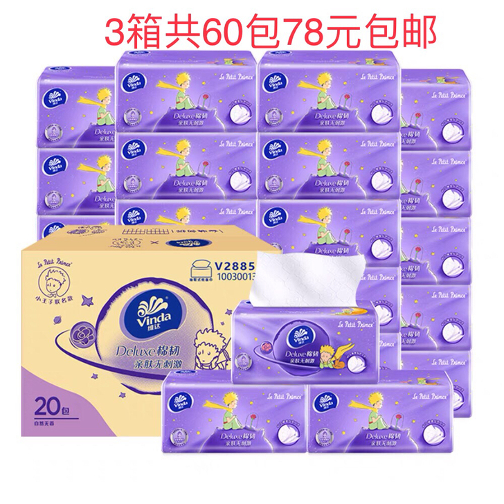 维达棉韧小王子立体美抽纸巾110抽X20包...