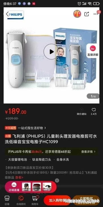 飞利浦（PHILIPS）儿童剃头理发器电推...
