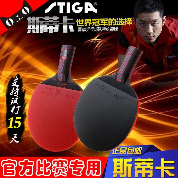 Stiga斯蒂卡乒乓球拍正品斯帝卡9.8乒...
