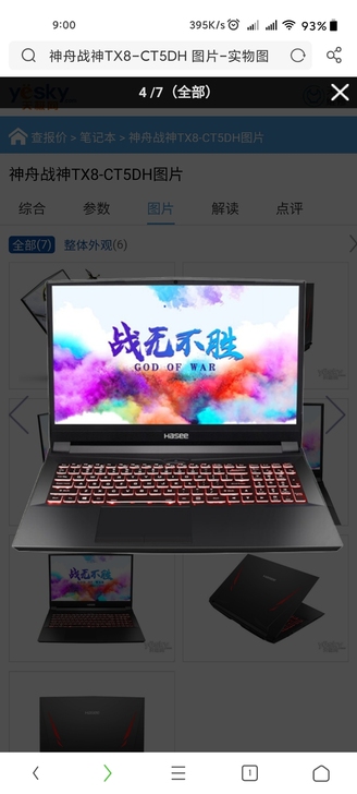 慢出神舟战神Tx8-ct5dh