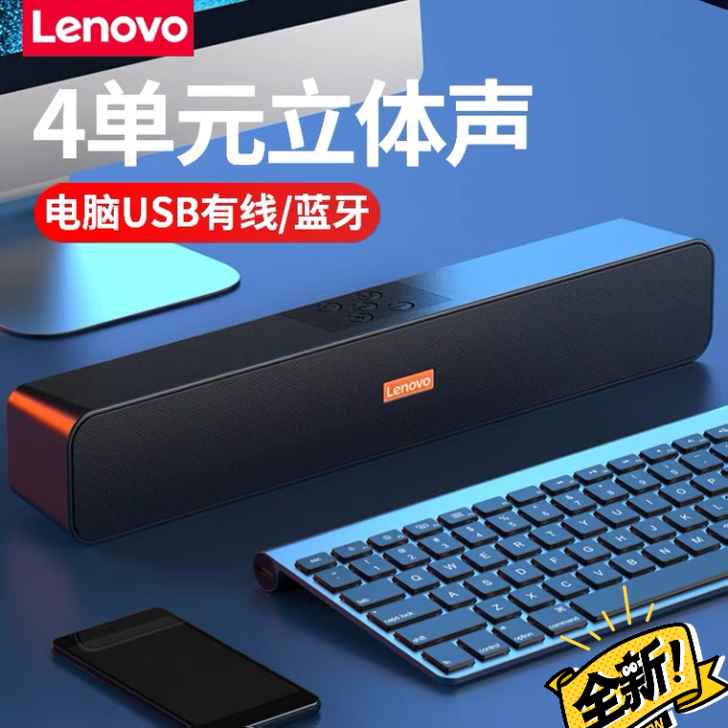 联想BMS09音箱电脑音响台式家用笔记本专...