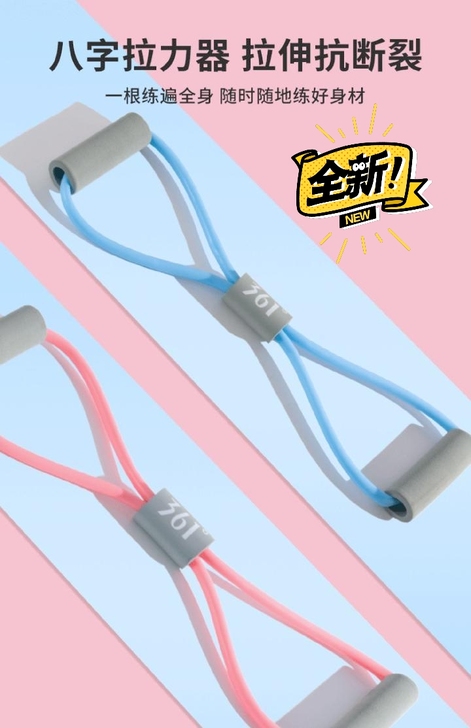 8字拉力器瑜伽弹力带家用健身女开肩颈拉伸练...