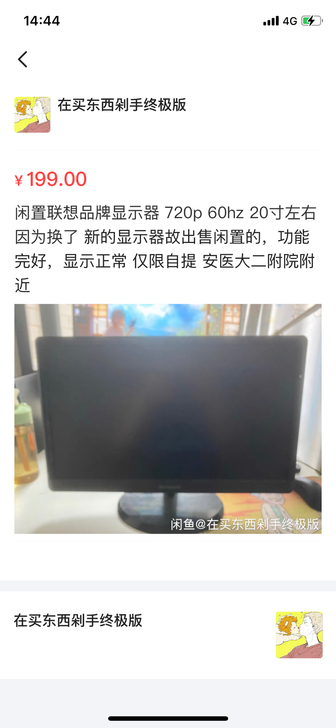 闲置联想品牌显示器720p 60hz 20...