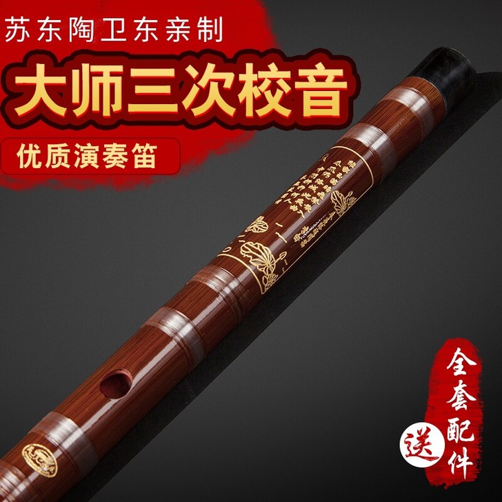 苏东笛子竹笛专业成人高档演奏 高级精制苦竹...