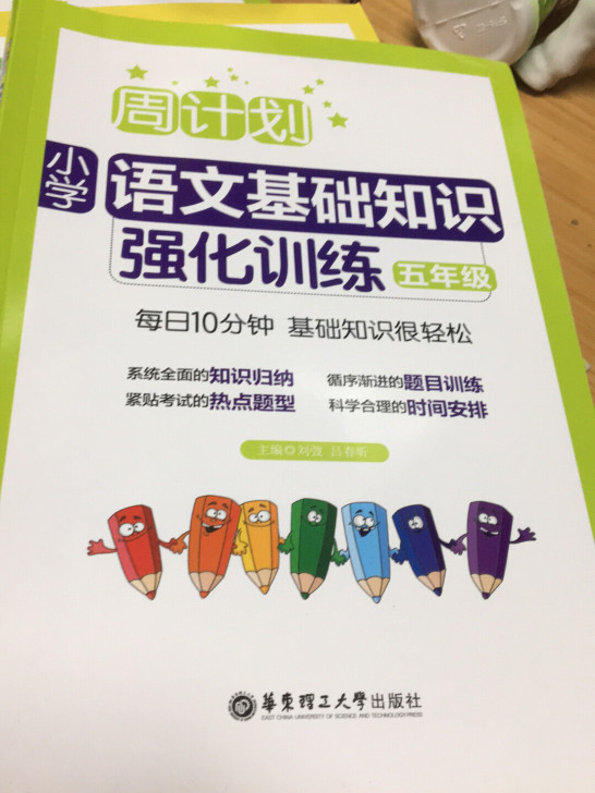 周计划小学语文基础知识强化训练五年级