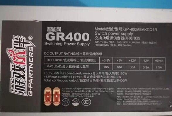 游戏伙伴额定400w 峰值500w原装拆机...