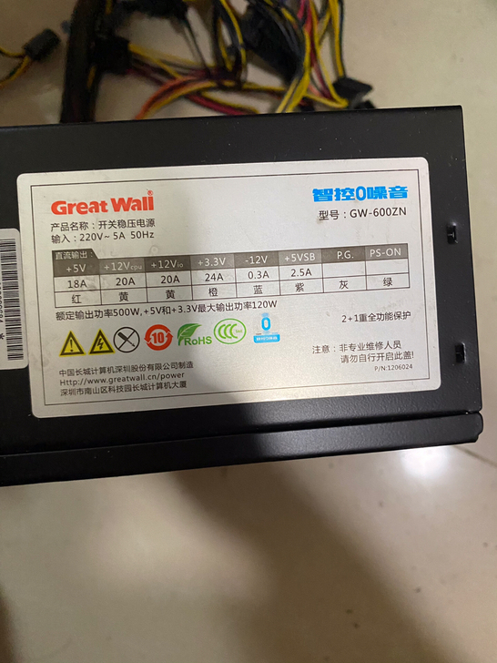长城500w电源