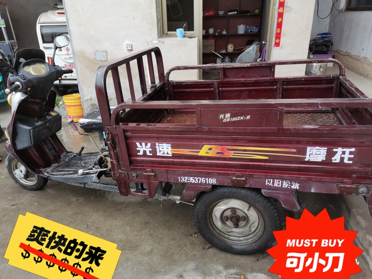 闲置摩托三轮车一辆可以小刀！1米4的斗，（...