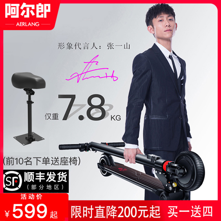 阿尔郎 电动滑板车