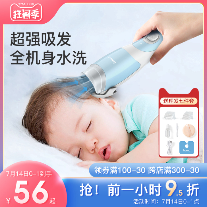 bannu/小斑鹿 宝宝理发器