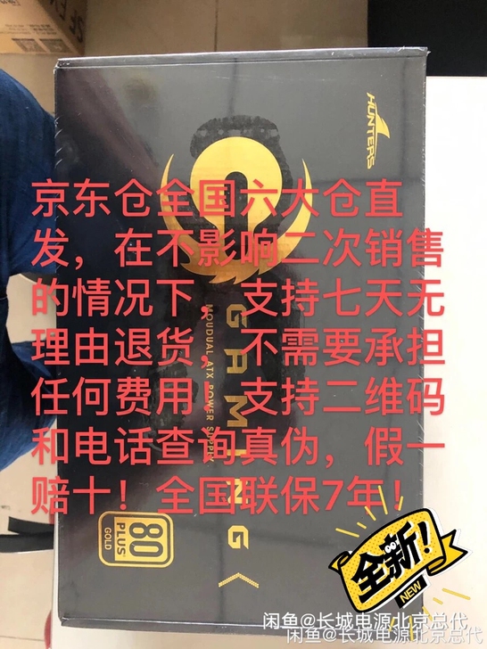 长城全新模组G7 750W金牌80PLUS...