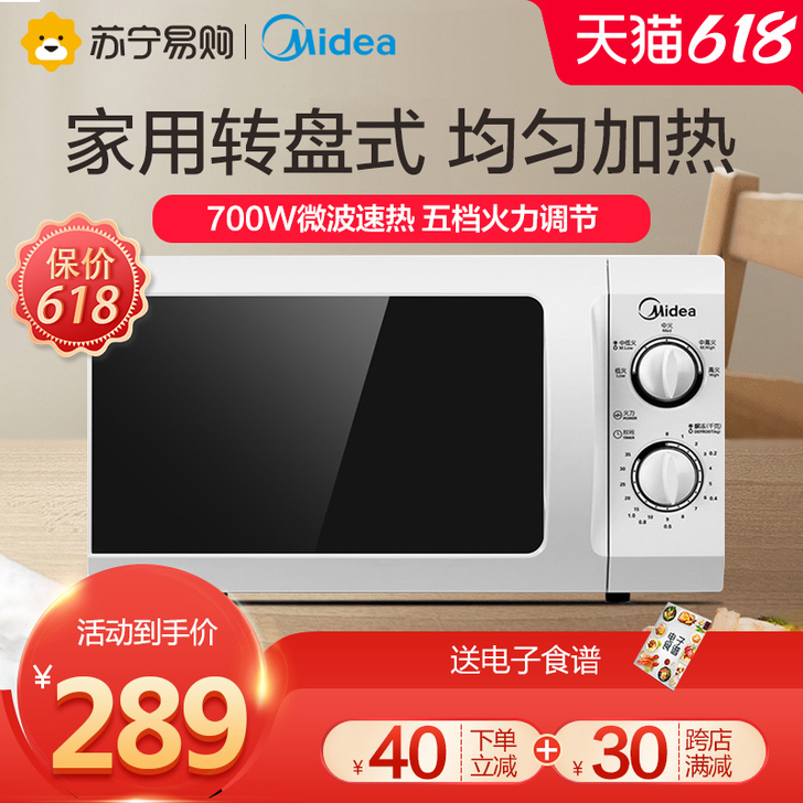 Midea/美的 微波炉