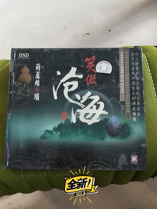 【葫芦丝】【上新】，【包装完好】，CD， ...