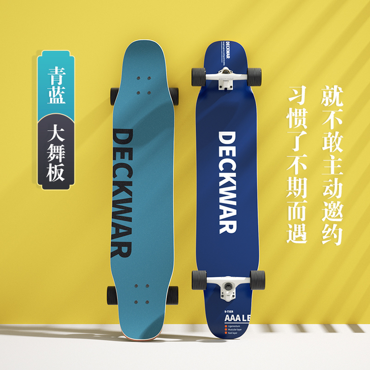 deckwar长板滑板