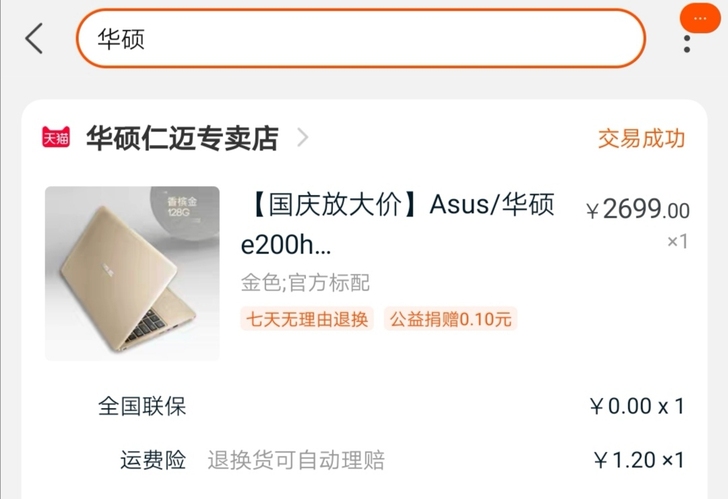 华硕笔记本电脑E200HA外观9.99新