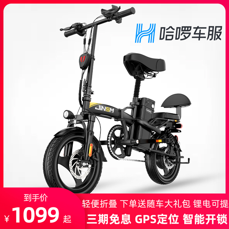 哈啰电动车新国标电动自行车代驾折叠锂电池代...
