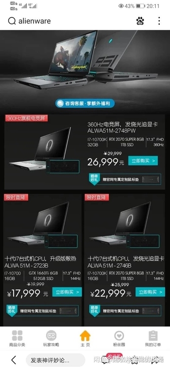收一台 外星人51m r2笔记本 51mr2