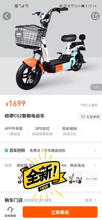 哈啰电动车，搭载品牌电池，手机开关锁，远程...