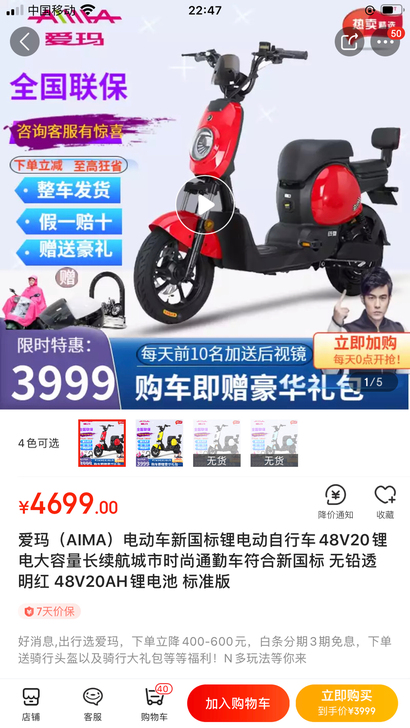 2021年4月入手的爱玛电动车，现低价转手...