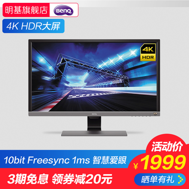 明基 4k60hz显示器，一直闲置，箱子什...