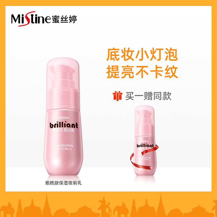 泰国Mistine妆前乳隔离霜防晒遮瑕三合...
