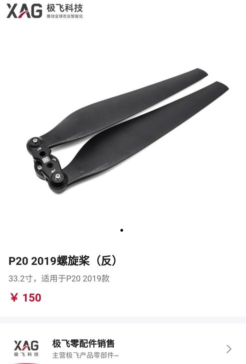 极飞 2019螺旋桨正 (反)
