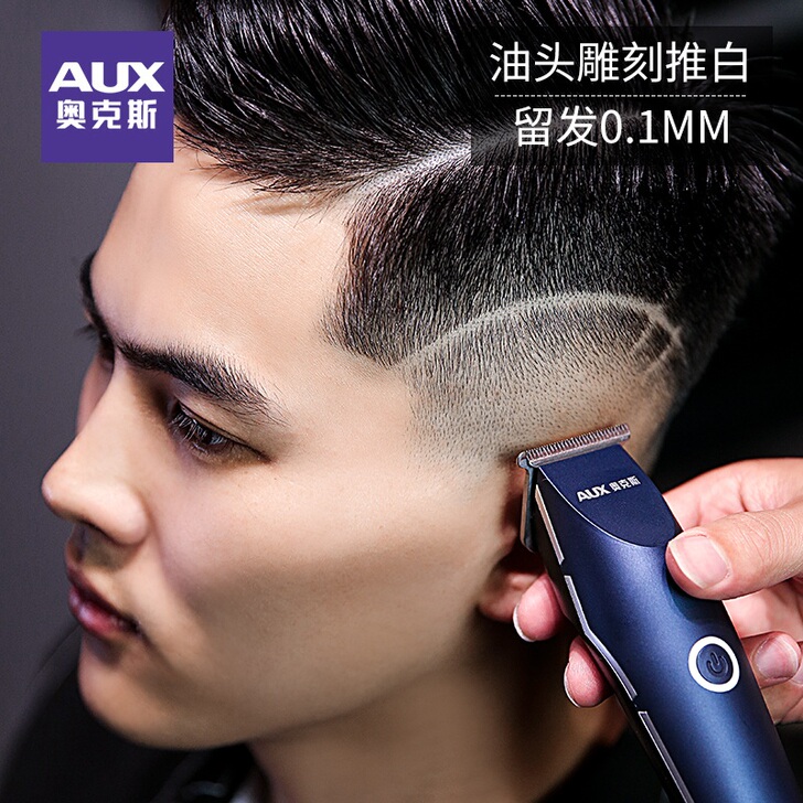 AUX/奥克斯 理发器