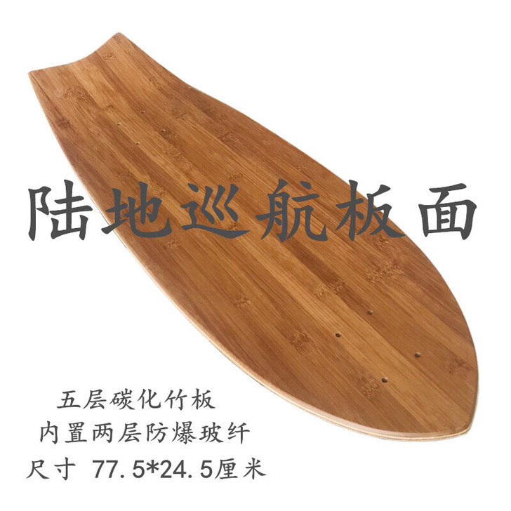 陆地巡航板面冲浪滑板大鱼滑板