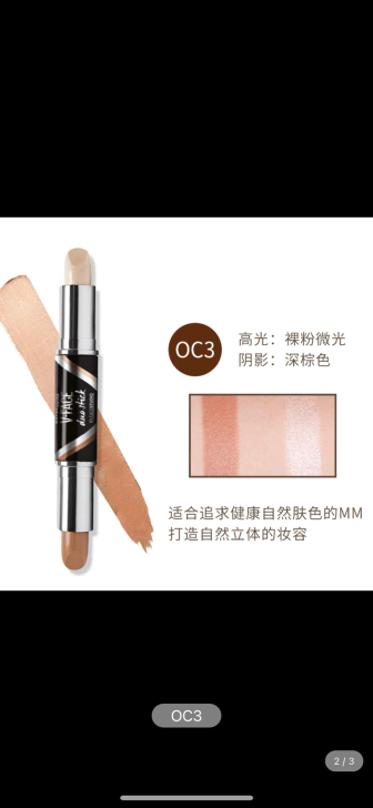 美宝莲修容棒，美宝莲专柜购入，一次买了两根...