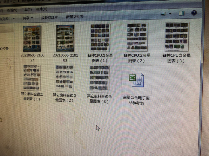 电子废料提金 废料含金表 电脑CPU含金图...