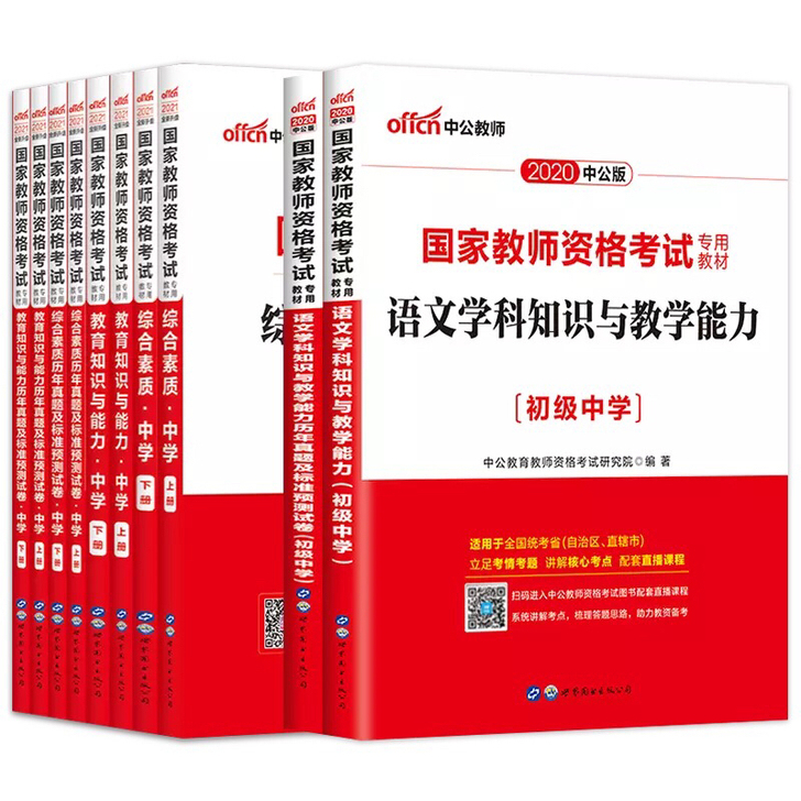 【中公教资】初中语文 综合素质、知识能力、...